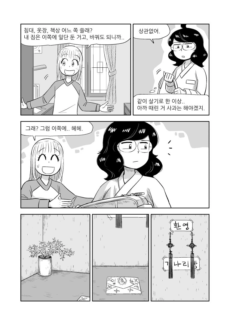 사이버네틱 조선 만화 1화 - 이미지 20