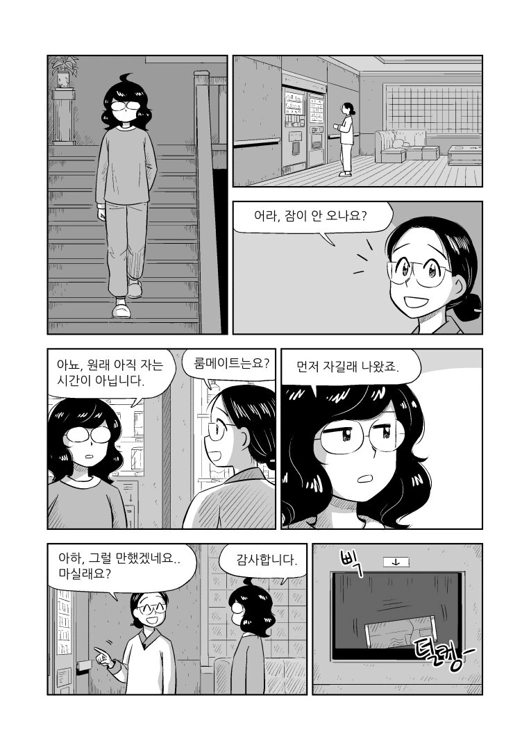 사이버네틱 조선 만화 1화 - 이미지 23