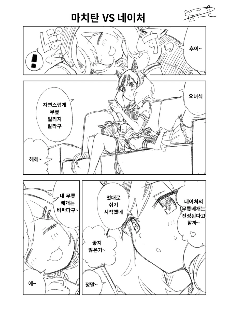 말딸)핫산) 마치카네 탄호이저 vs 나이스 네이처의 기싸움(?).manh...