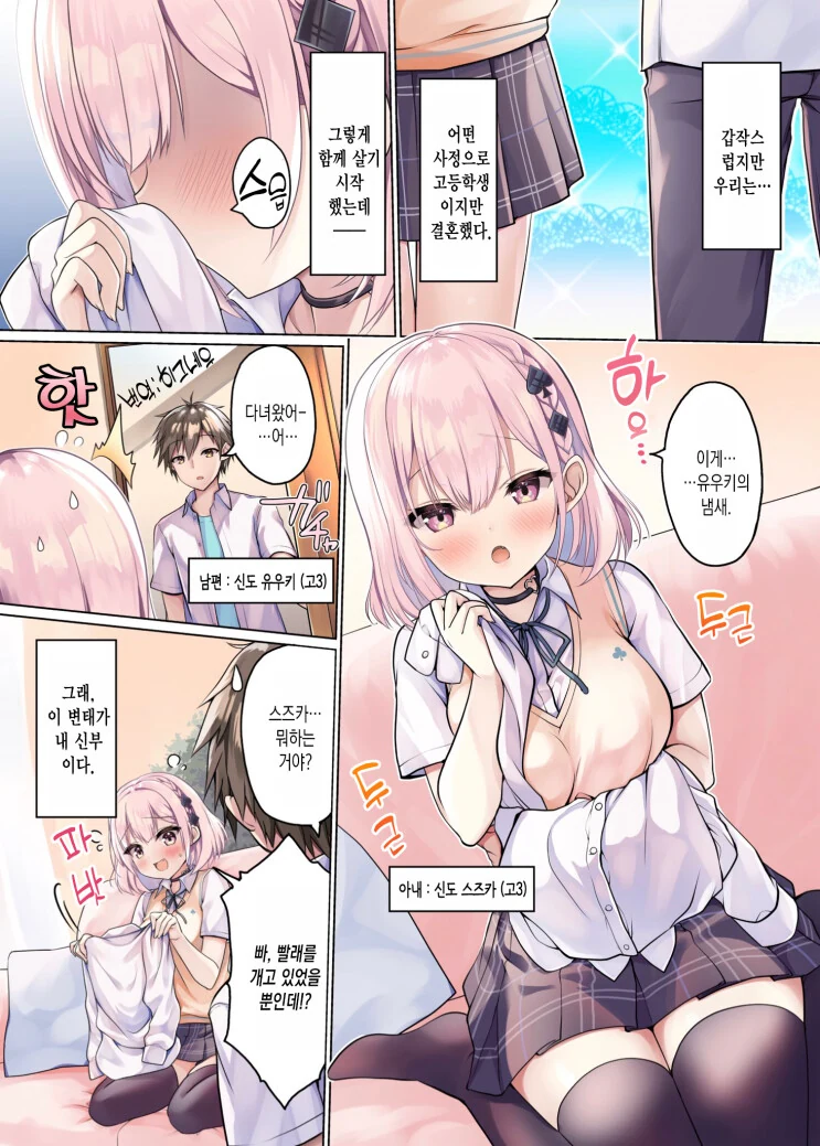 변태인 소꿉친구와 결혼한 만화