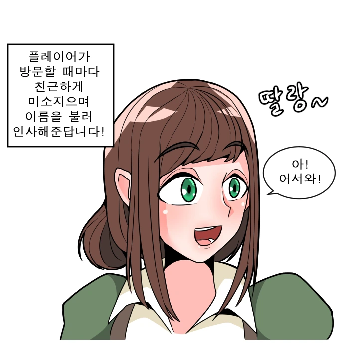 RPG NPC가 플레이어네임 부르는.manwha - 이미지 2