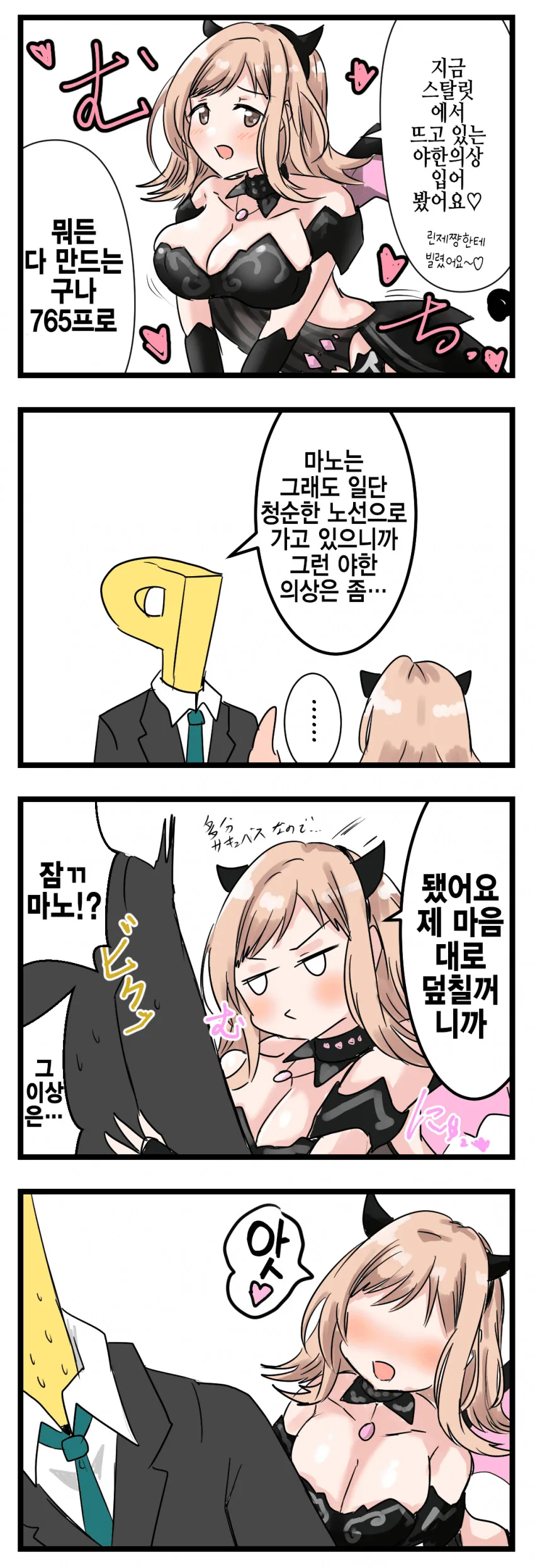 [@] 서큐버스 마노.manhwa