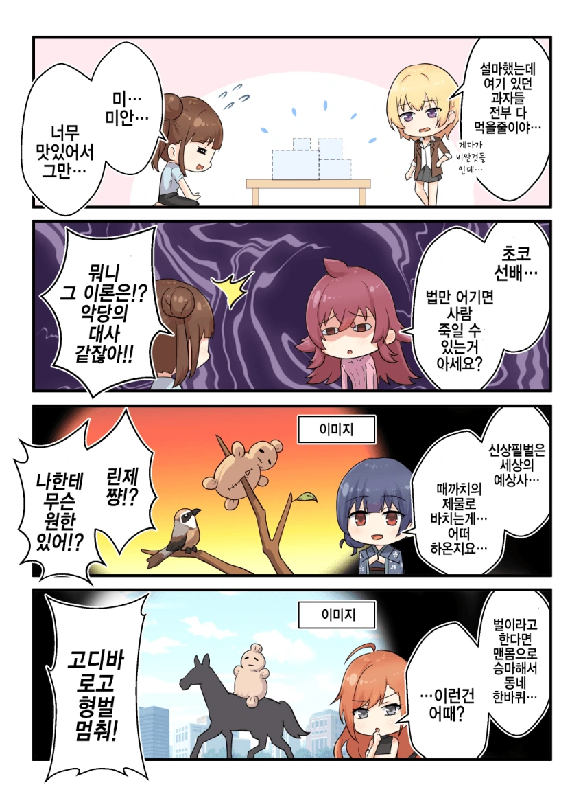 @) 벌받는 초코선배.manga