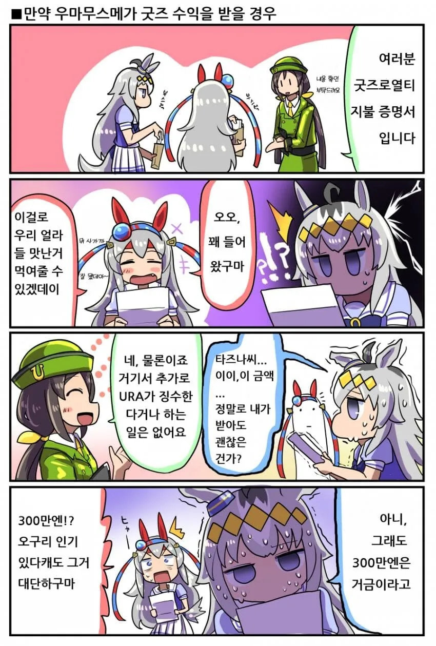말딸)자수성가 끝판왕 말딸 - 이미지 2