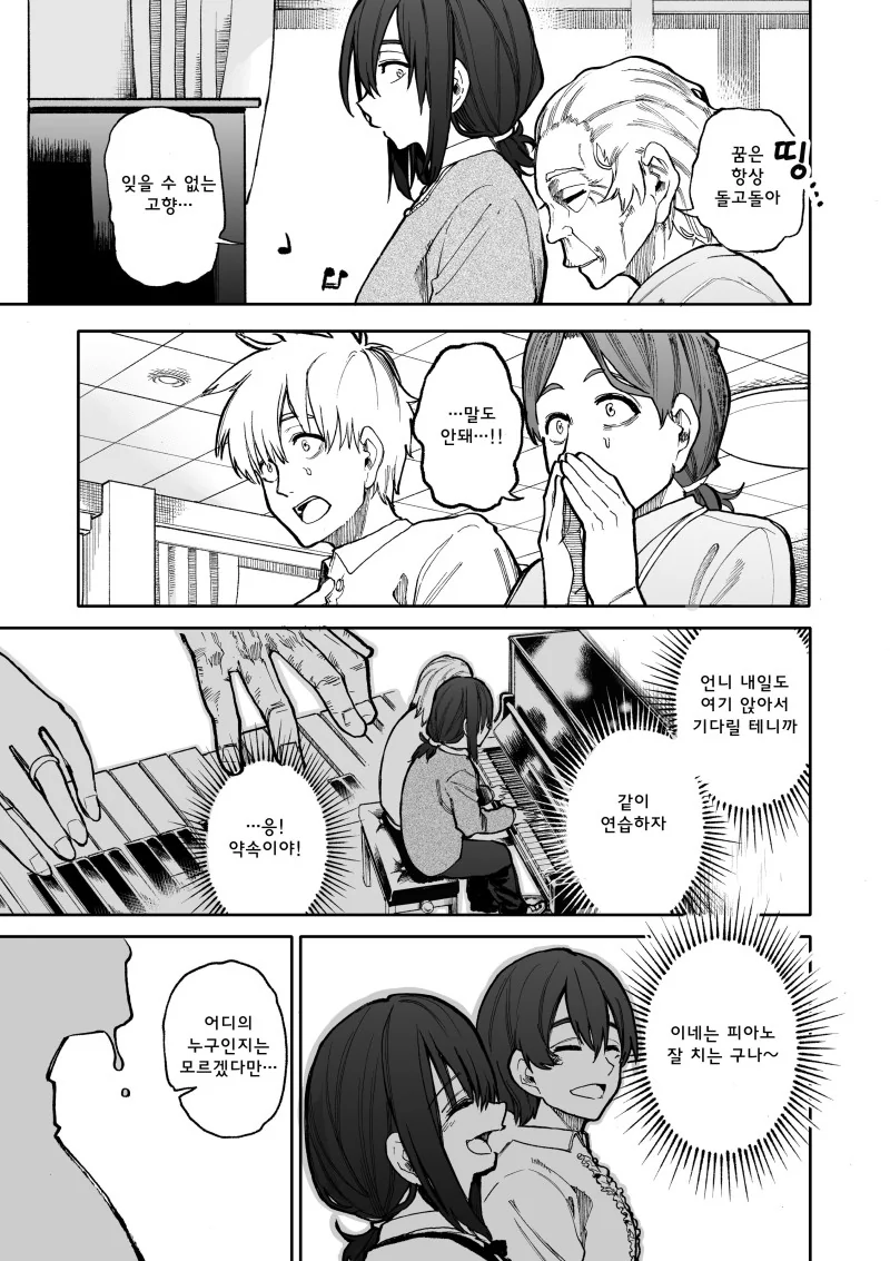 할머니 할아버지가 회춘하는 만화 94.manhwa - 이미지 3