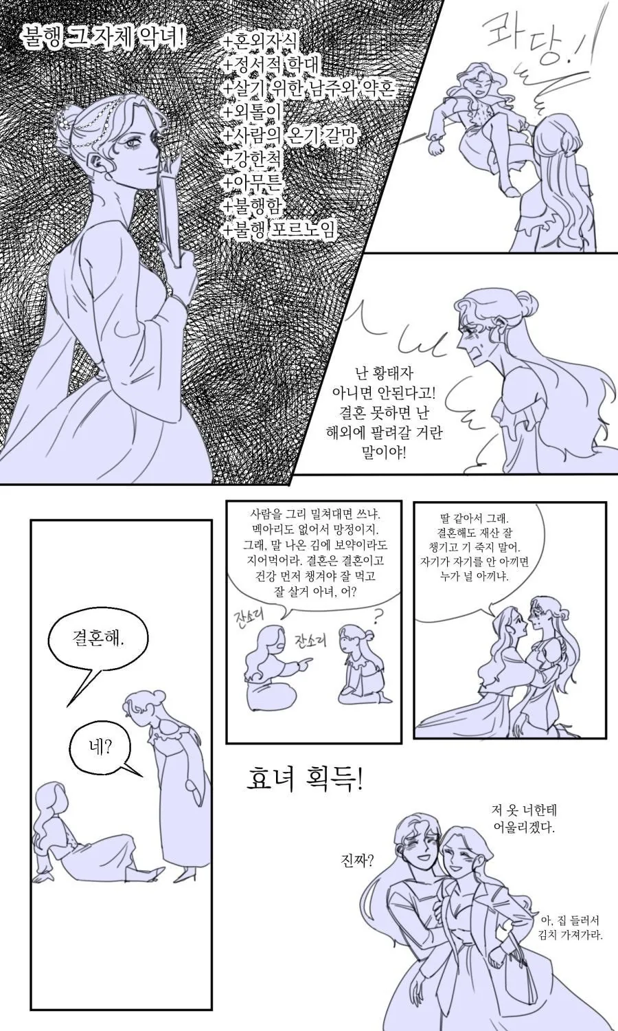 딸내미 소설 속 여주가 된 엄마.manhwa - 이미지 4