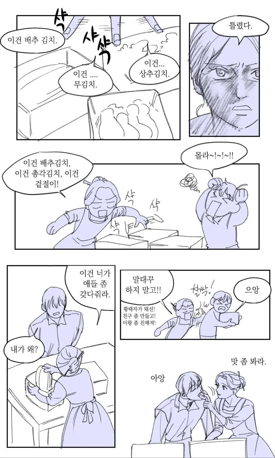 딸내미 소설 속 여주가 된 엄마.manhwa - 이미지 5