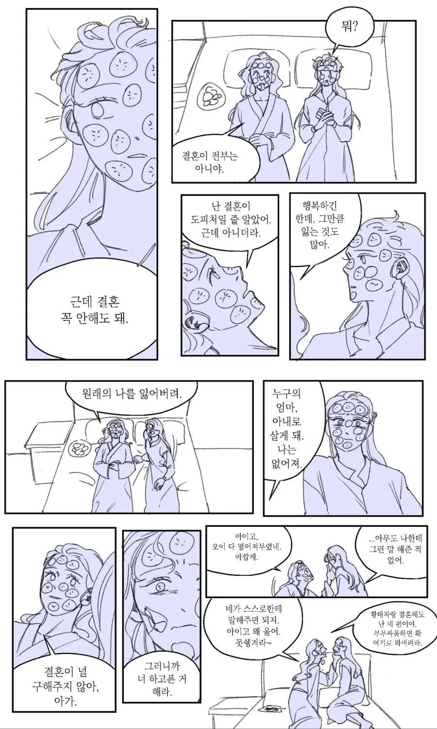 딸내미 소설 속 여주가 된 엄마.manhwa - 이미지 7