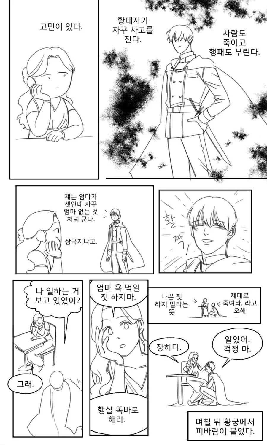 딸내미 소설 속 여주가 된 엄마.manhwa - 이미지 9