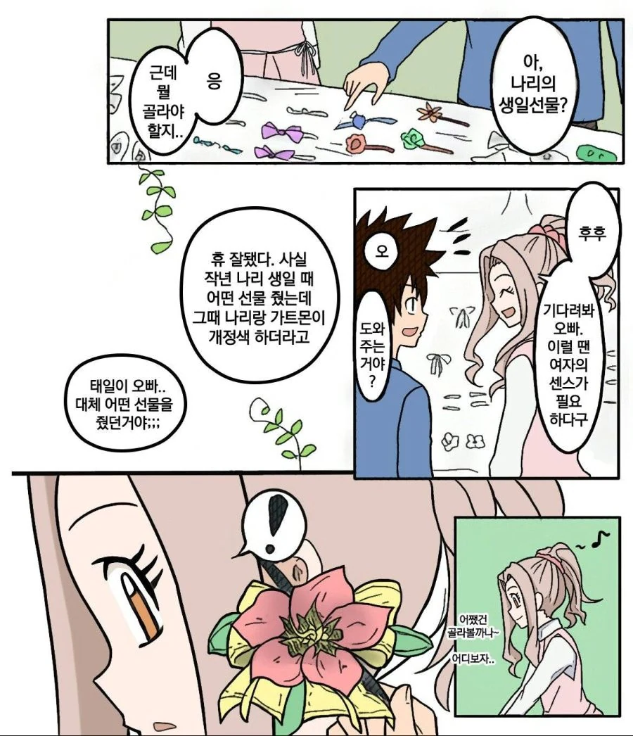 (디지몬) 디지몬 NTR쳐 2편.Manhwa - 이미지 3