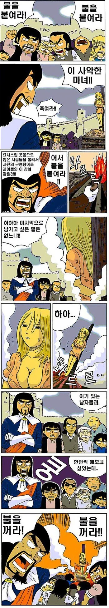 마녀를 화형시키는 만화.Manhwa