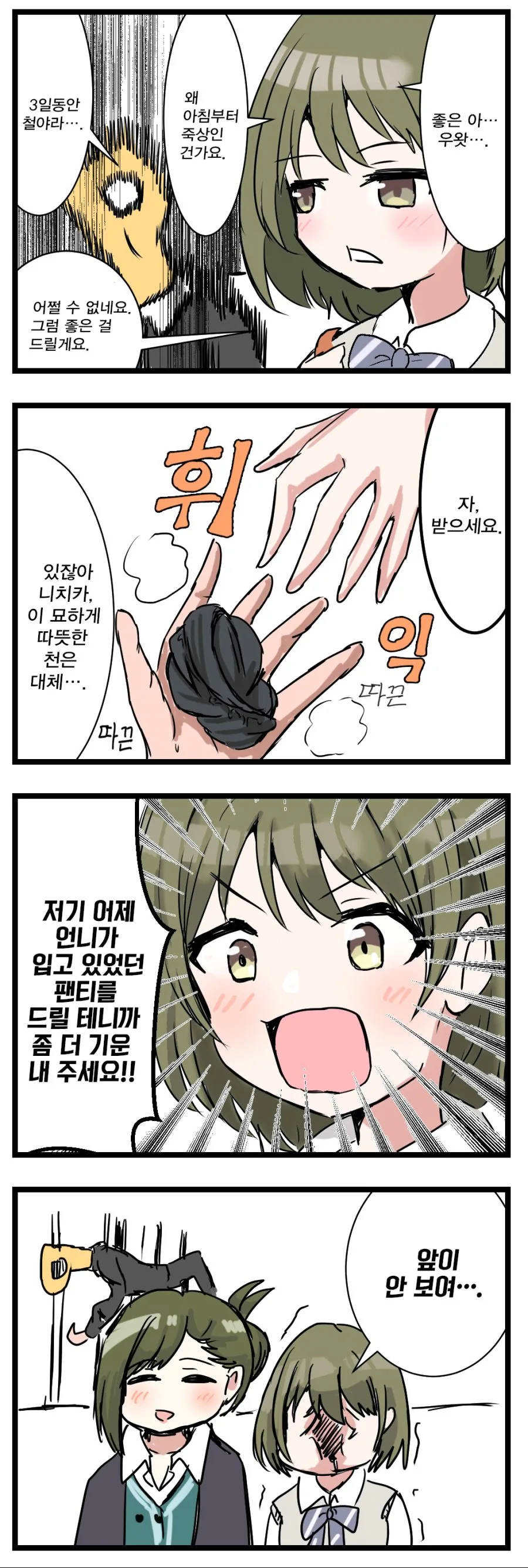 @) 따끈따끈빤쓰.manga