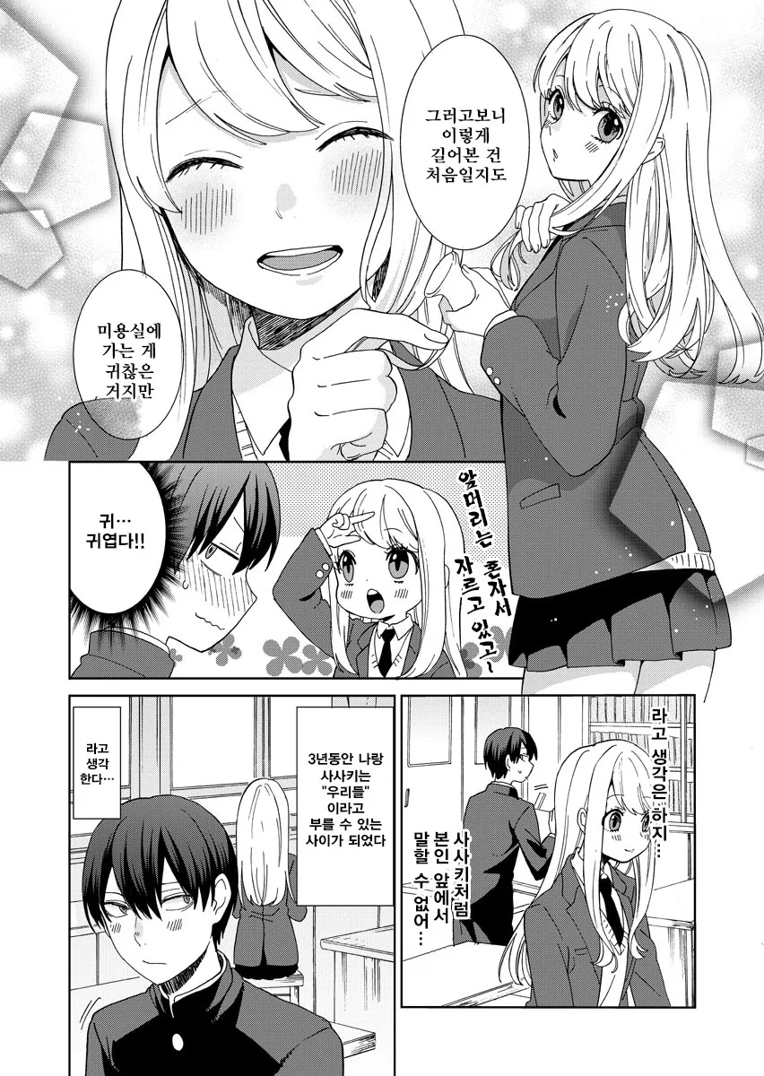 같은 반 여자애와 단둘이...Manga - 이미지 7