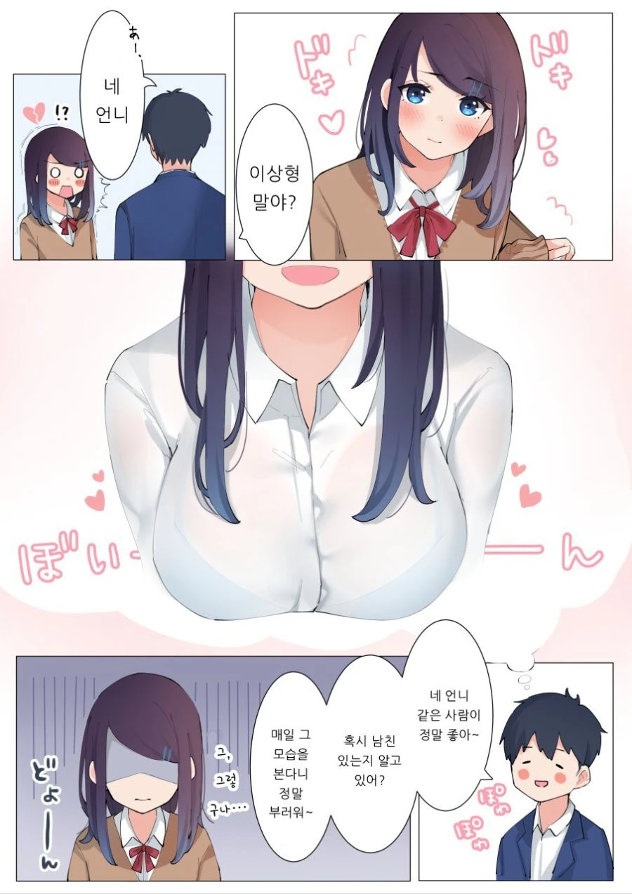 미드차이에 좌절하는 만화.manga - 이미지 2