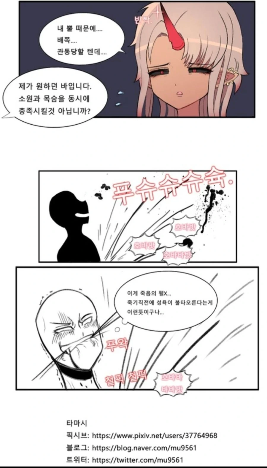 악마 소환해서 소원을 비는.manwha - 이미지 2