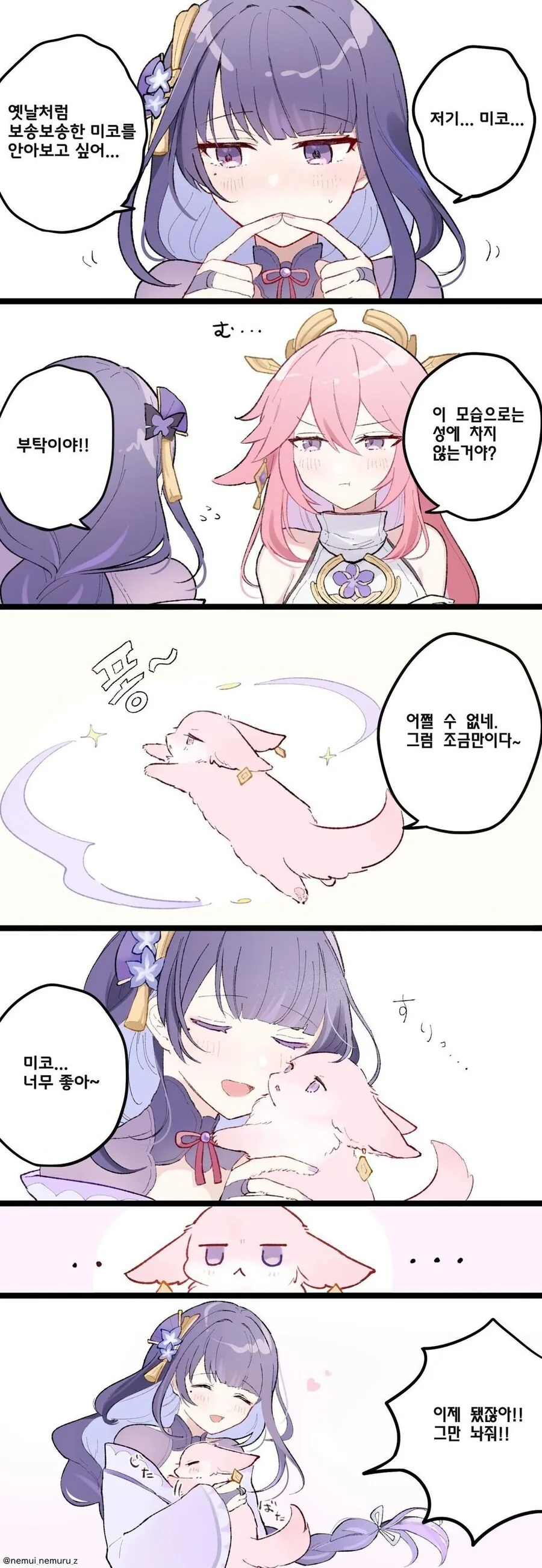 [원신] 귀여워.manhwa