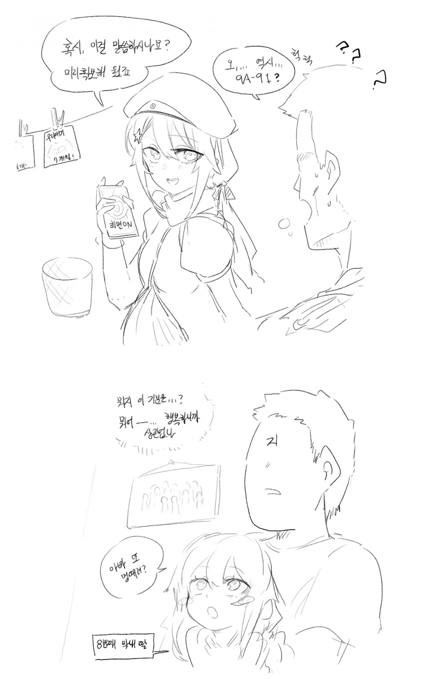 소전) ㅊㅁ어플의 존재를 안 지휘관 만화.manhwa - 이미지 3