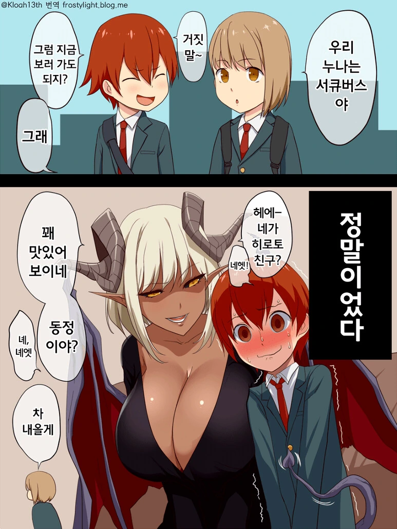 친구의 누나는 서큐버스.manhwa