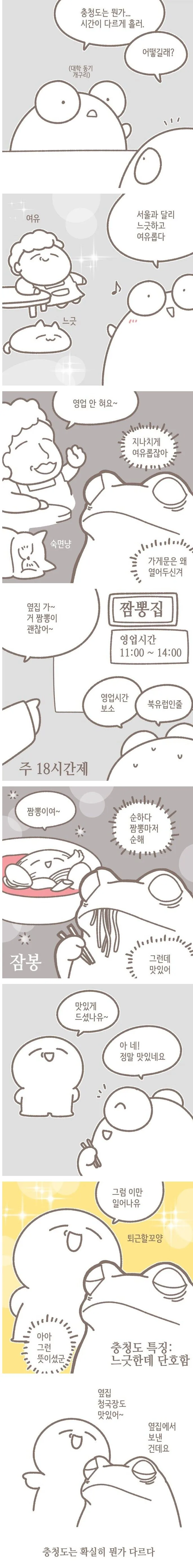 충청도의 시간은 느리게 간다.manhwa