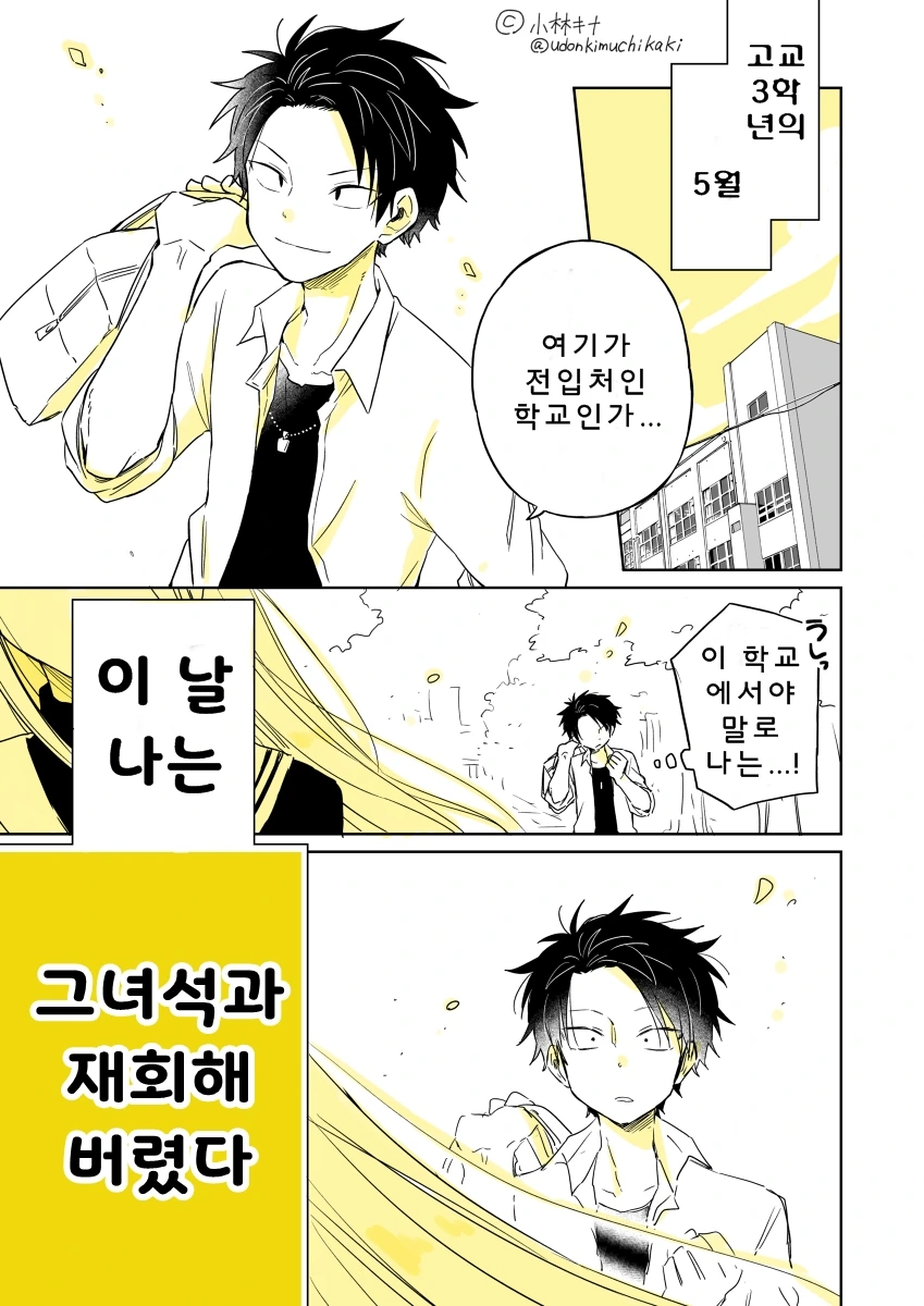 호모) 첫사랑인 소꿉친구와 재회하는 만화