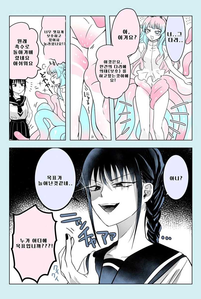 백합) 촉수녀가 여고생이랑 사랑하는 manga - 이미지 5