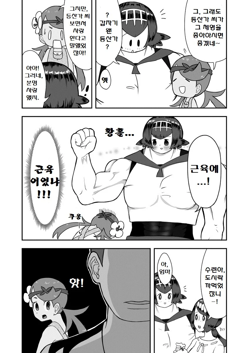 (포켓몬) 어느 날, 마오는 알아채고 말았습니다.Manhwa - 이미지 5