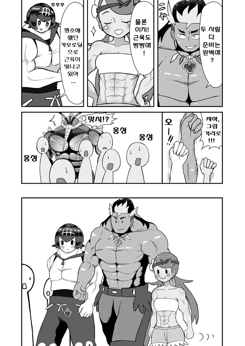 (포켓몬) 어느 날, 마오는 알아채고 말았습니다.Manhwa - 이미지 13