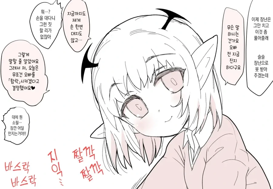 거리감이 없는 소악마쨩 - 이미지 2