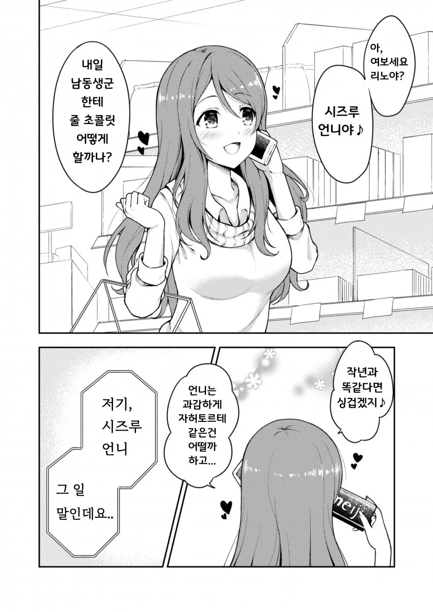 [프리코네] 발렌타인 전날 시즈루와 리노.manhwa