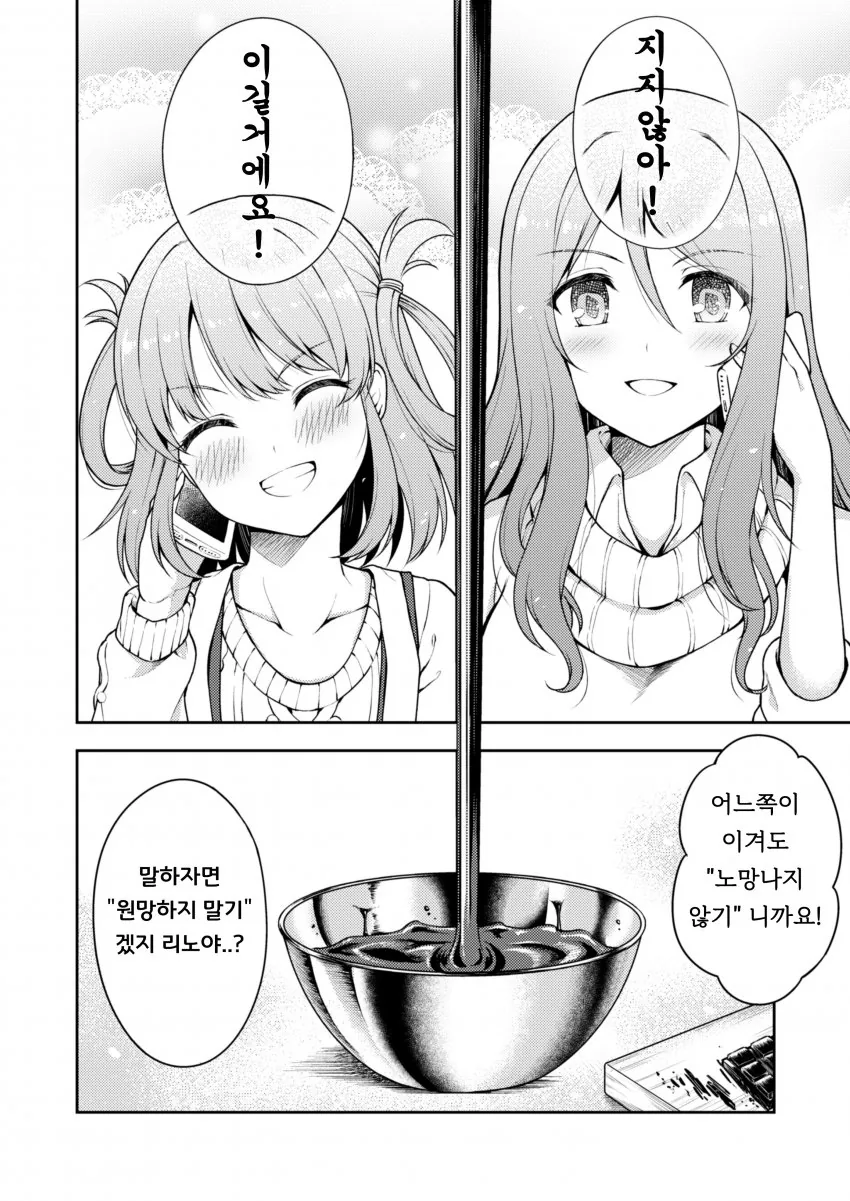 [프리코네] 발렌타인 전날 시즈루와 리노.manhwa - 이미지 4