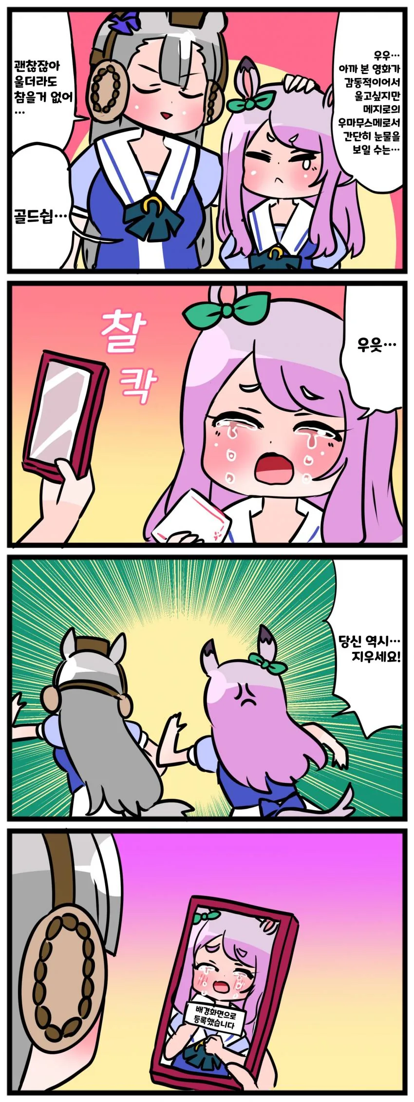 말딸) 울보 마스터 맥퀸.manga