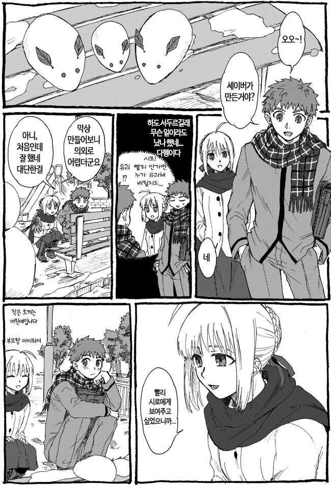 [Fate] 탕 속의 고기 기대하는 만화.manga