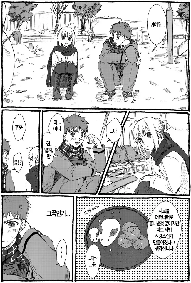 [Fate] 탕 속의 고기 기대하는 만화.manga - 이미지 2