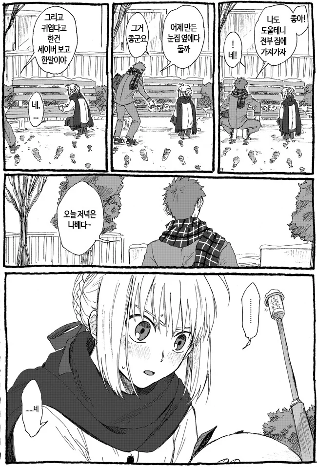 [Fate] 탕 속의 고기 기대하는 만화.manga - 이미지 3