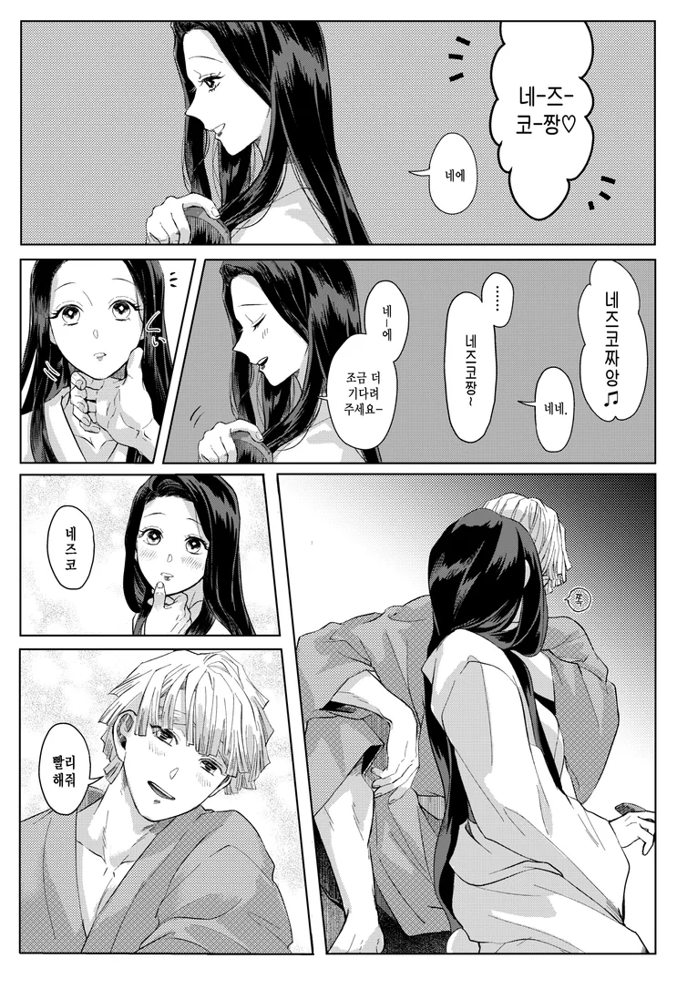 귀멸) 주인공 커플들의 첫날밤.manga - 이미지 6
