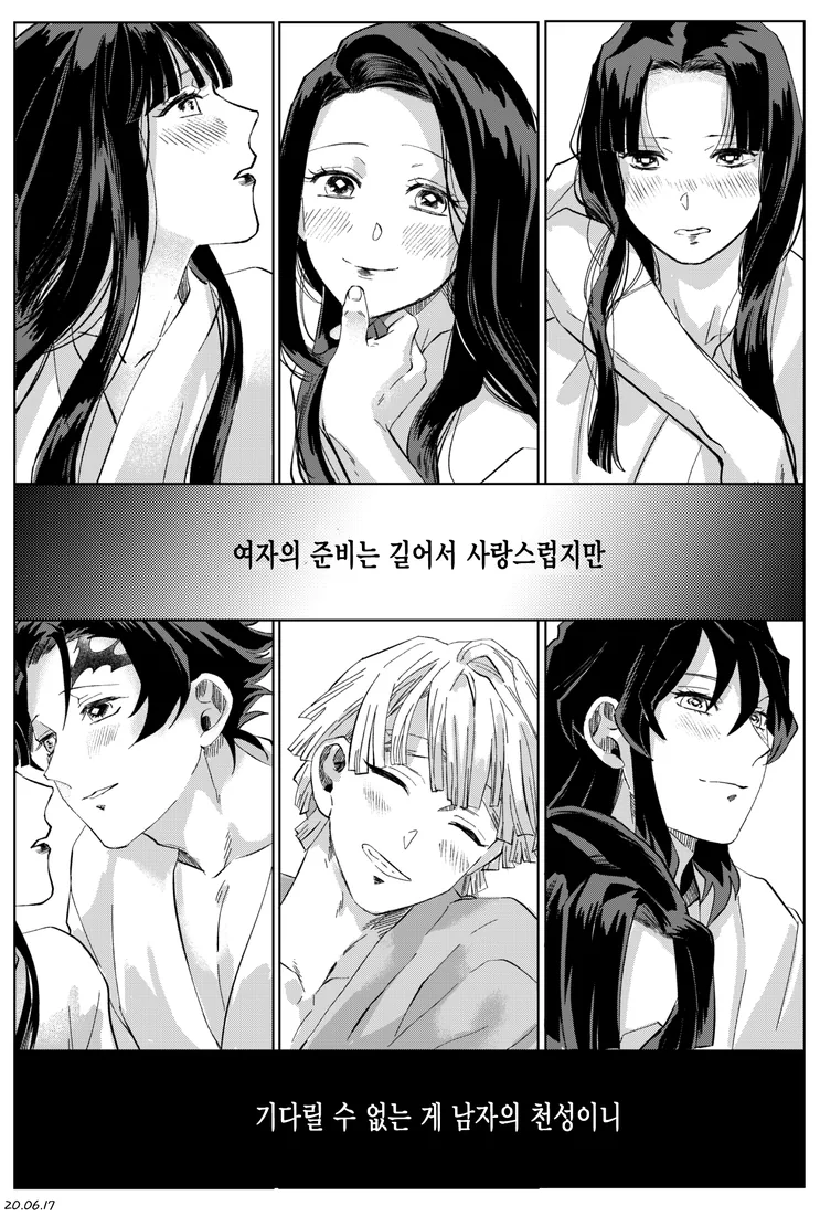 귀멸) 주인공 커플들의 첫날밤.manga - 이미지 8