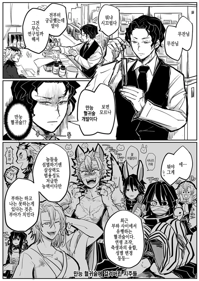 귀멸)죽어도 못나가는 방 manhwa