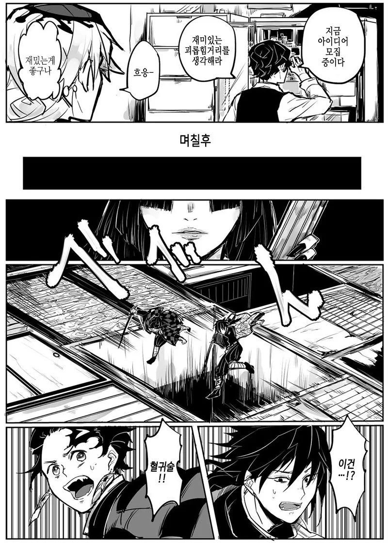 귀멸)죽어도 못나가는 방 manhwa - 이미지 2