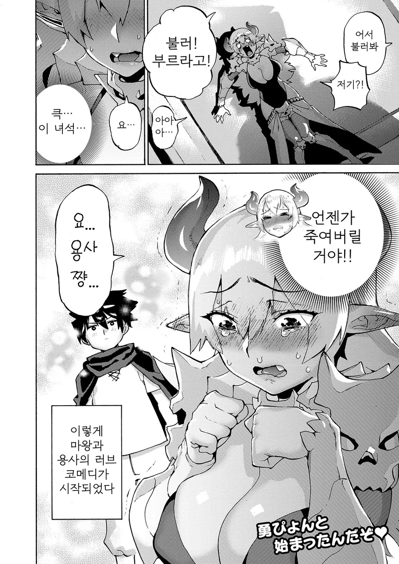 용사가 마왕과 사귀는 만화 0화 - 이미지 6