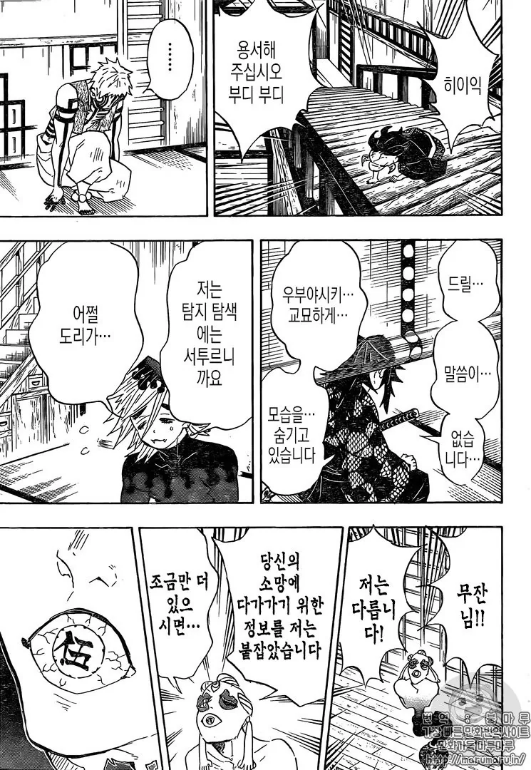 귀멸의 칼날)무잔 유일하게 멋있던 장면.manga