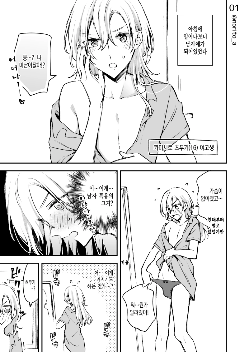 TS)남자가 되버린 manga