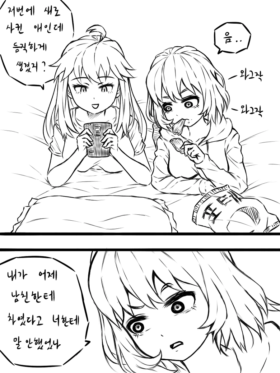 좀 짜증나는 친구가 이상한 부탁을 해오는 만화.MANWHA
