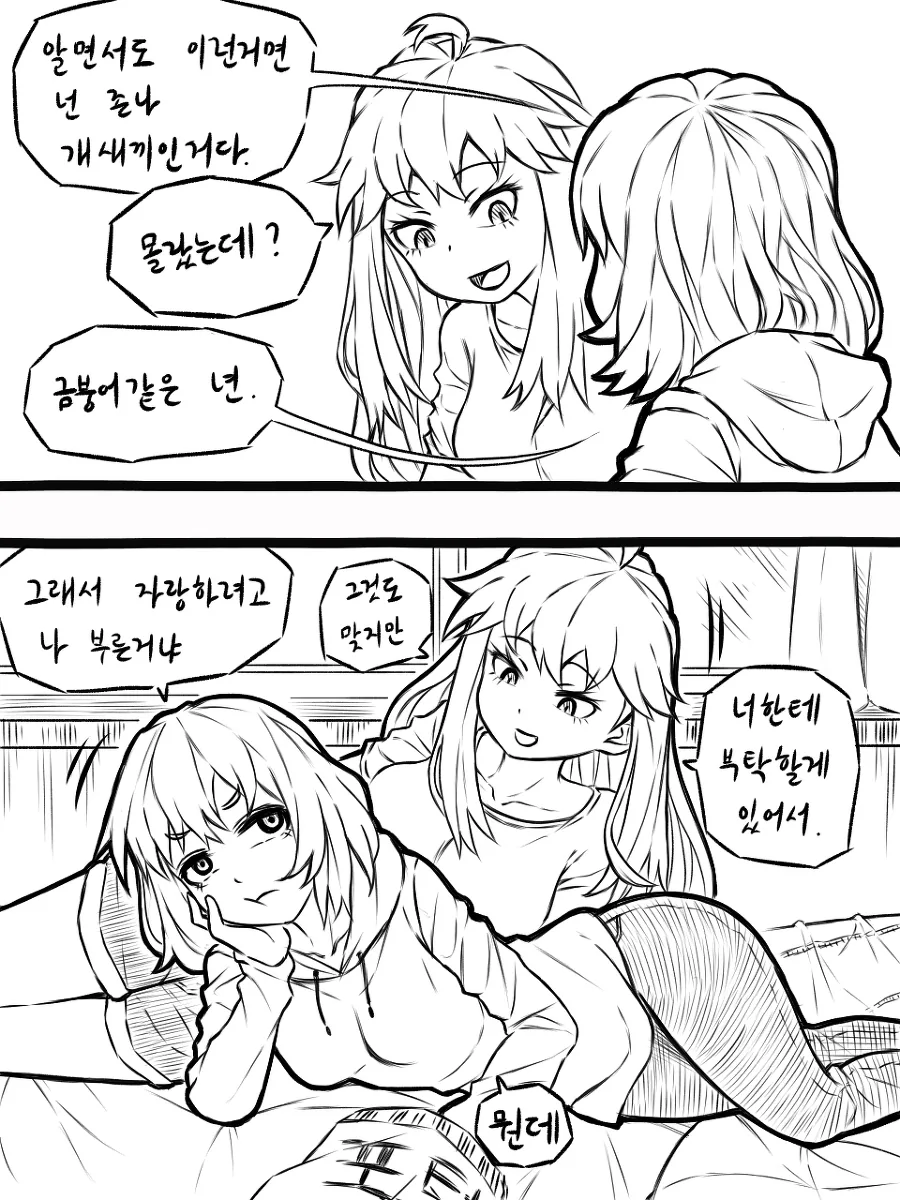 좀 짜증나는 친구가 이상한 부탁을 해오는 만화.MANWHA - 이미지 2