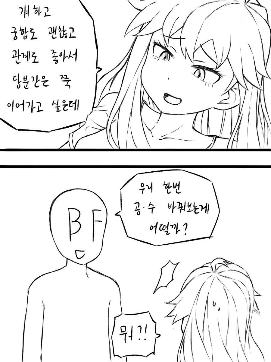 좀 짜증나는 친구가 이상한 부탁을 해오는 만화.MANWHA - 이미지 3