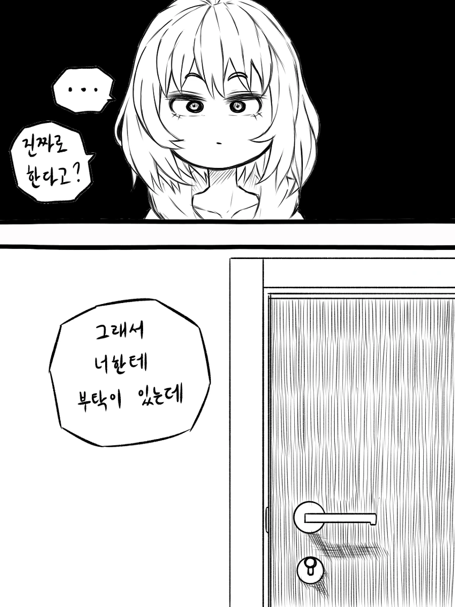 좀 짜증나는 친구가 이상한 부탁을 해오는 만화.MANWHA - 이미지 6