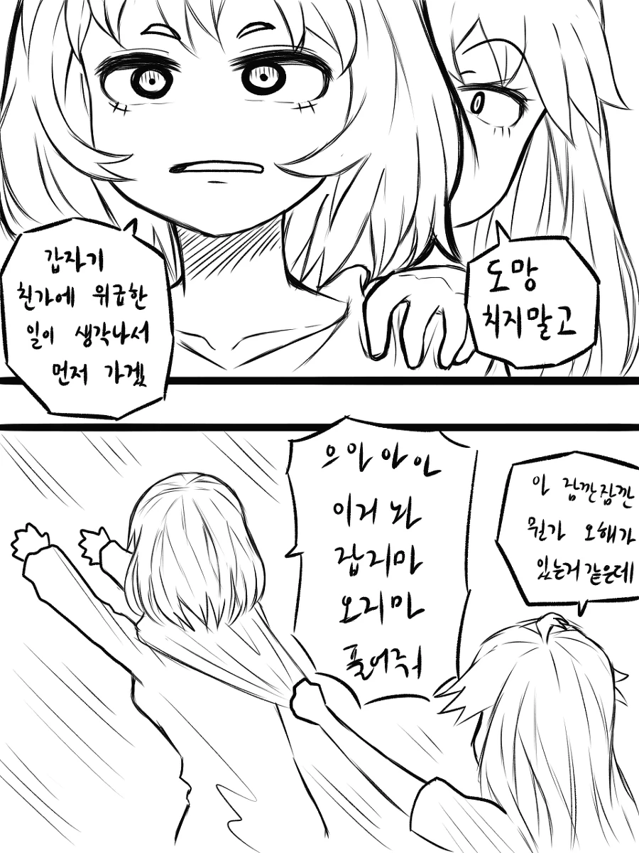 좀 짜증나는 친구가 이상한 부탁을 해오는 만화.MANWHA - 이미지 9