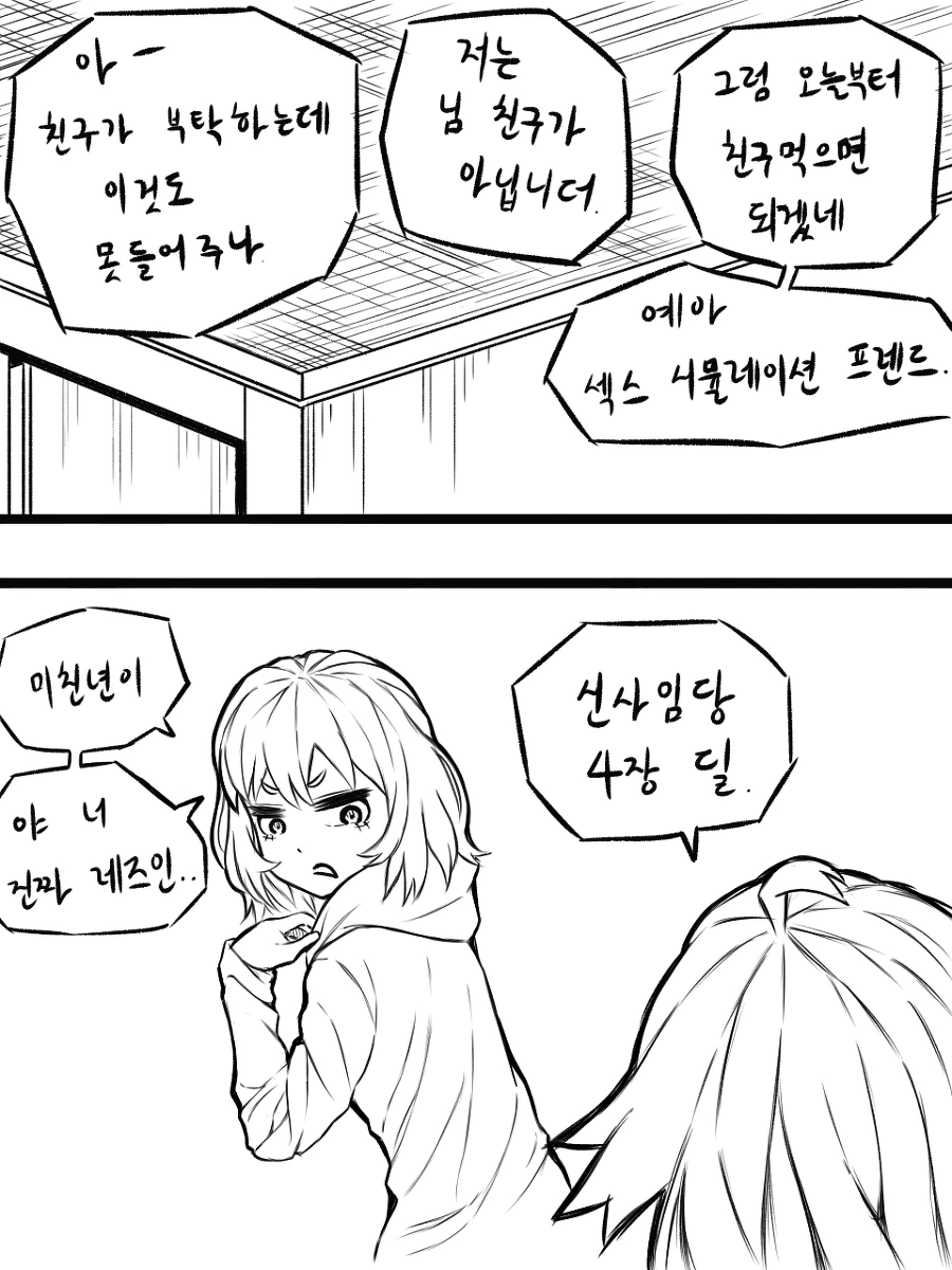 좀 짜증나는 친구가 이상한 부탁을 해오는 만화.MANWHA - 이미지 11