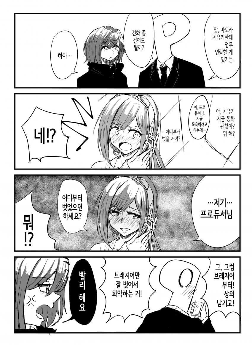 @) 치유키한테 업무연락하는 만화.manga