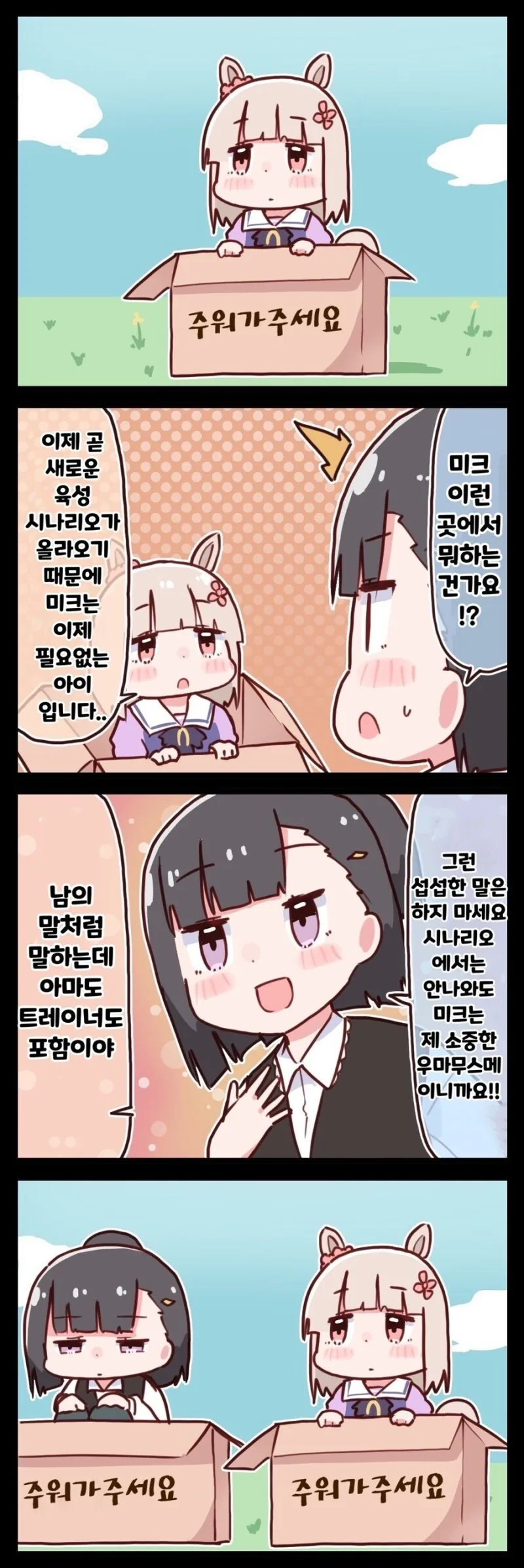 말딸)주워가주세요.manwha
