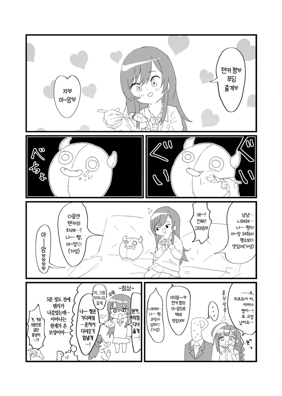 @) 텐카쨩이 없는 아마나.manga